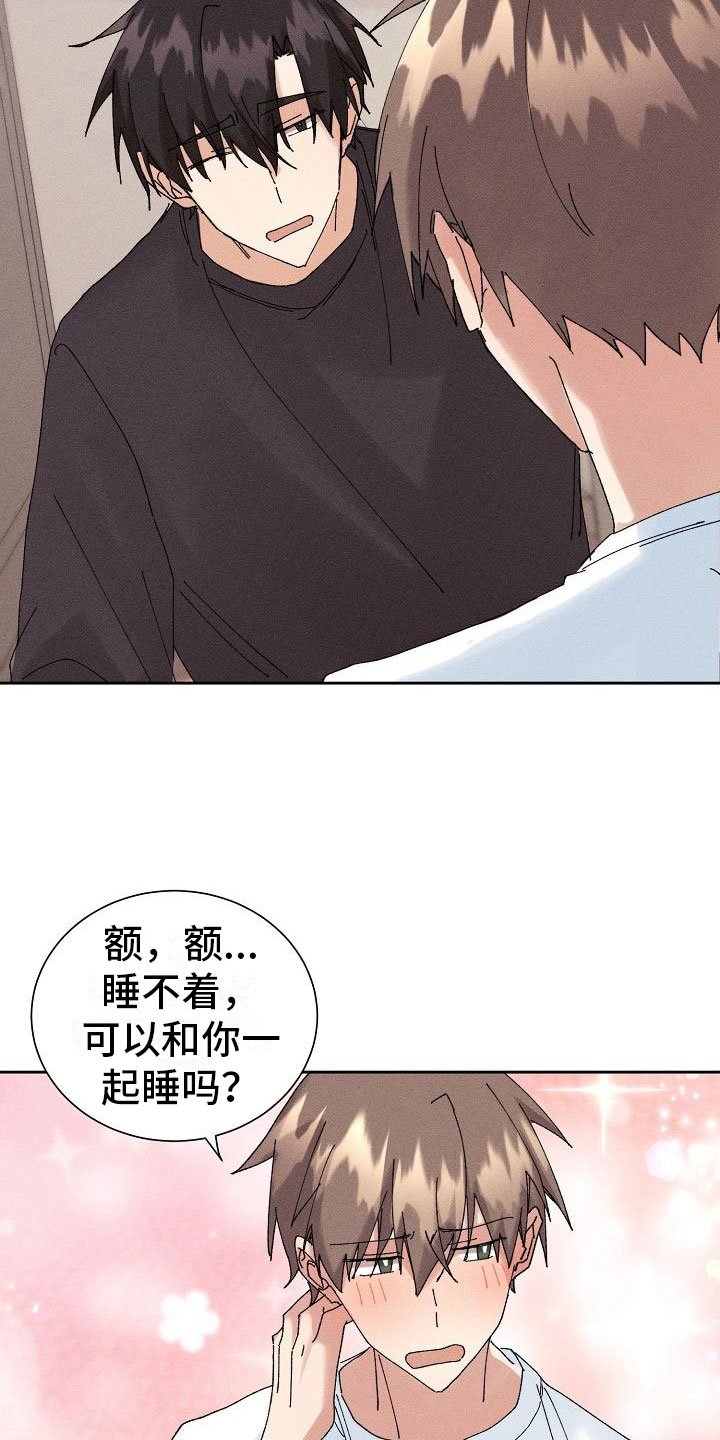 《失忆陷阱》第16章主动 第13页