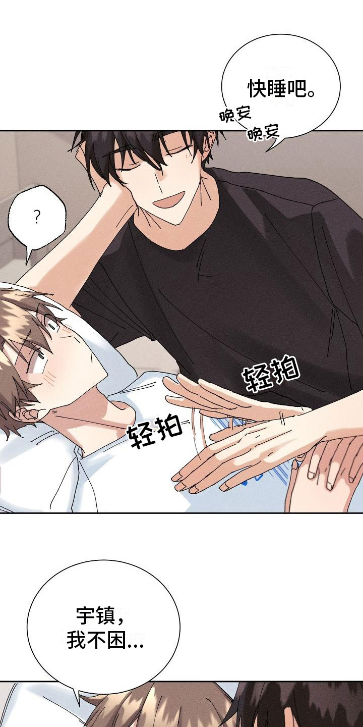 《失忆陷阱》第16章主动 第17页