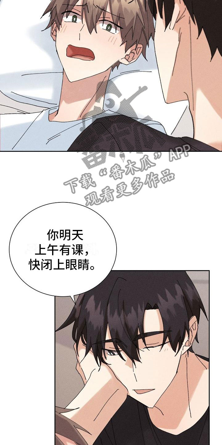 《失忆陷阱》第16章主动 第18页