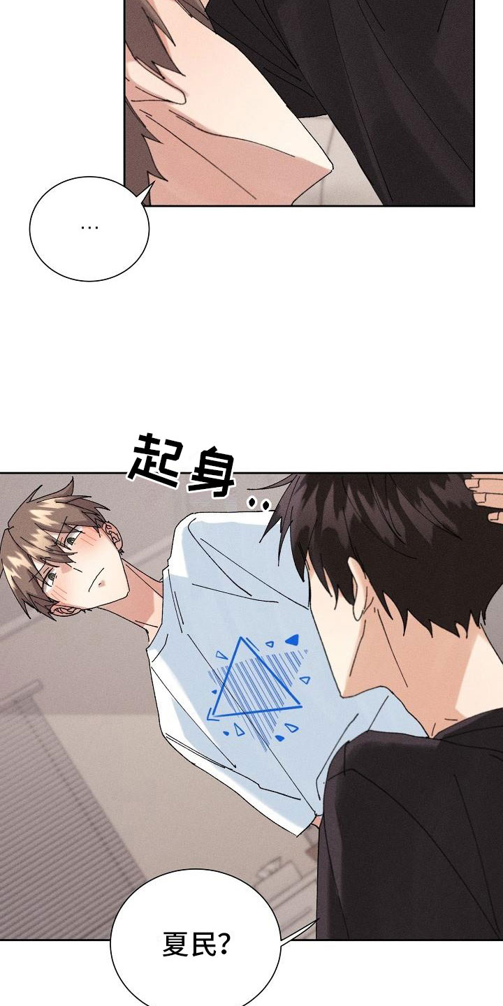 《失忆陷阱》第16章主动 第19页