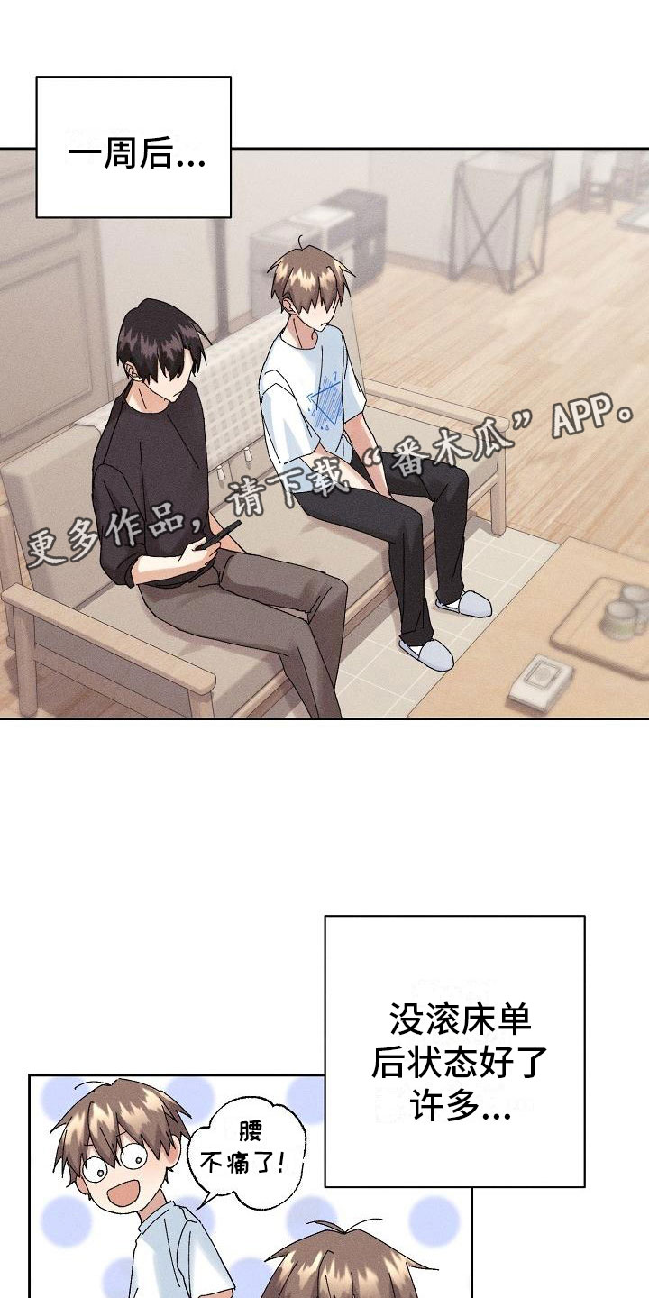 《失忆陷阱》第16章主动 第1页