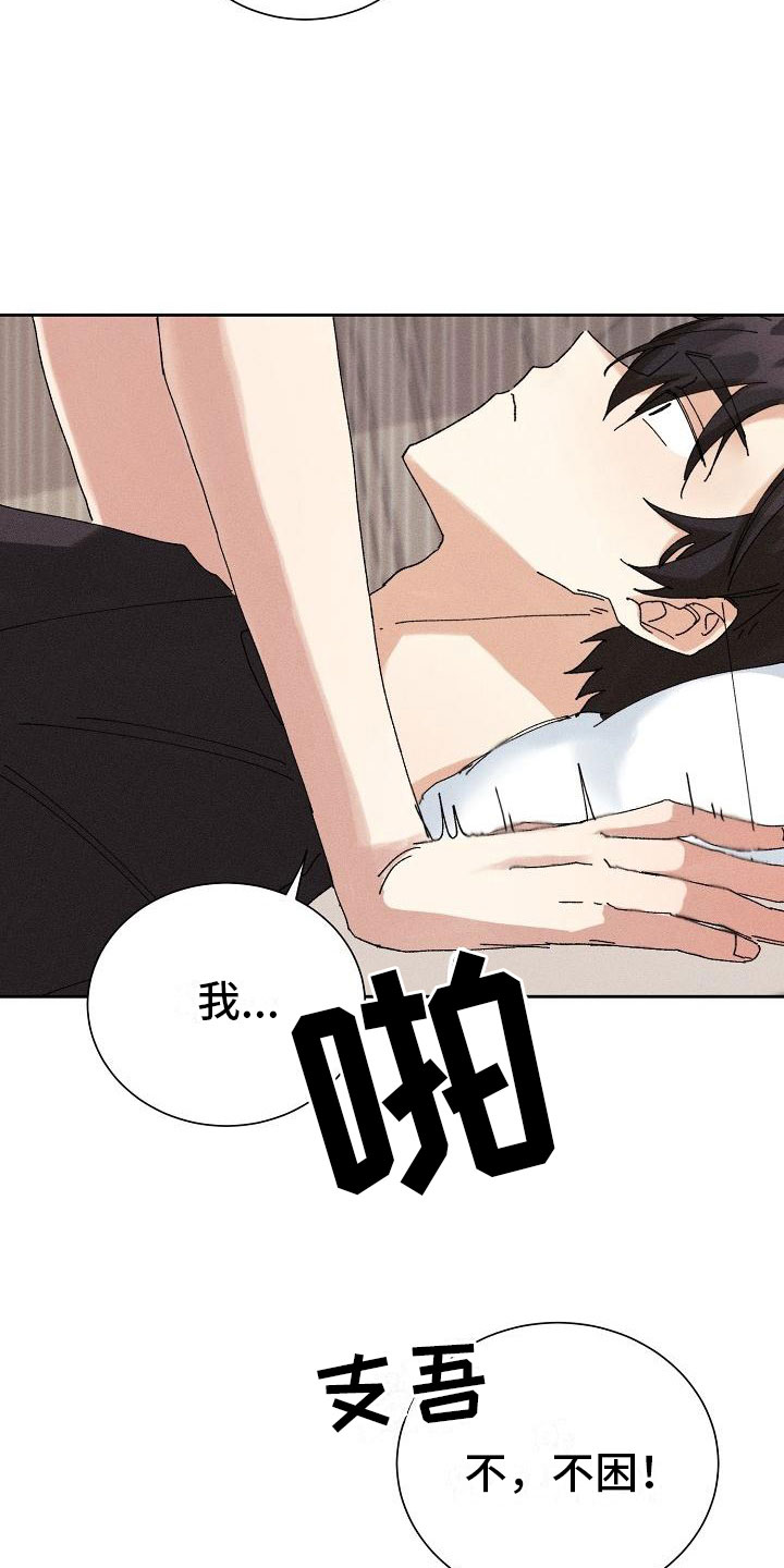 《失忆陷阱》第16章主动 第20页