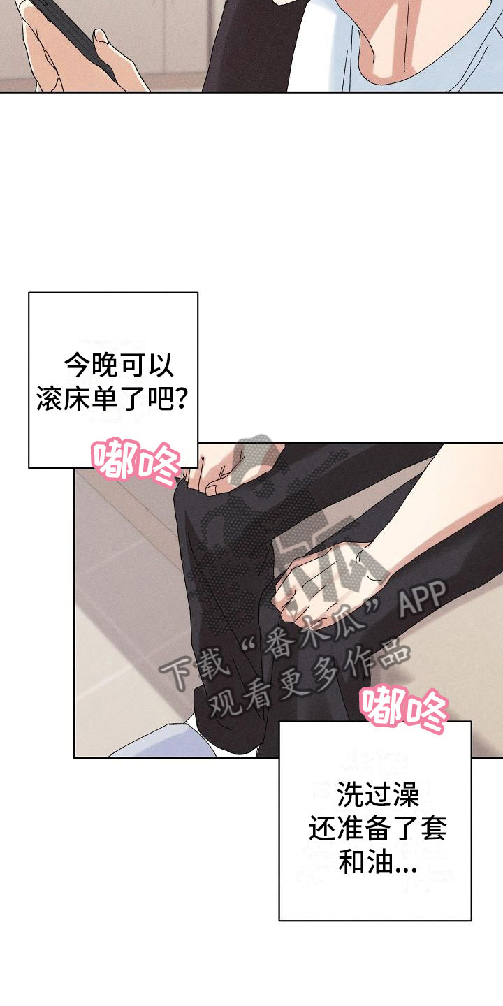 《失忆陷阱》第16章主动 第3页