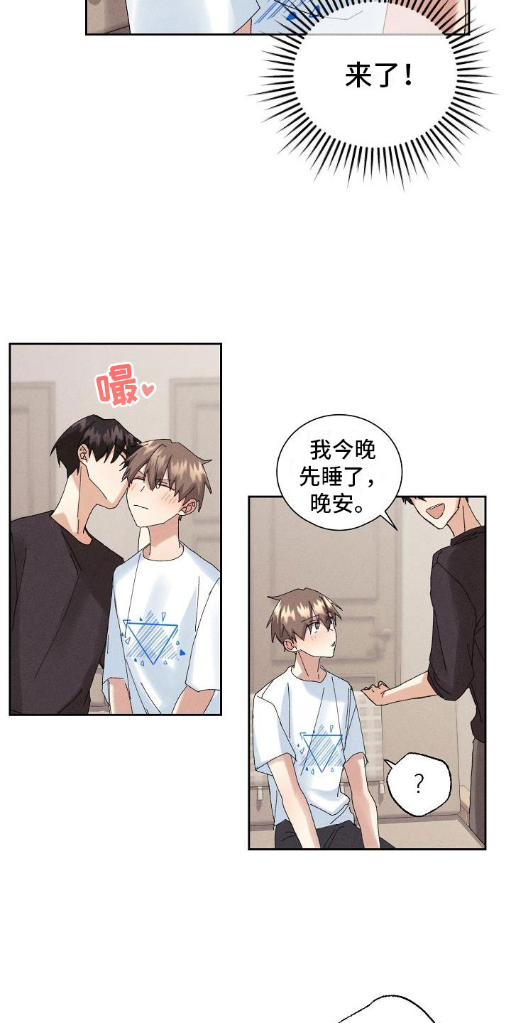 《失忆陷阱》第16章主动 第6页