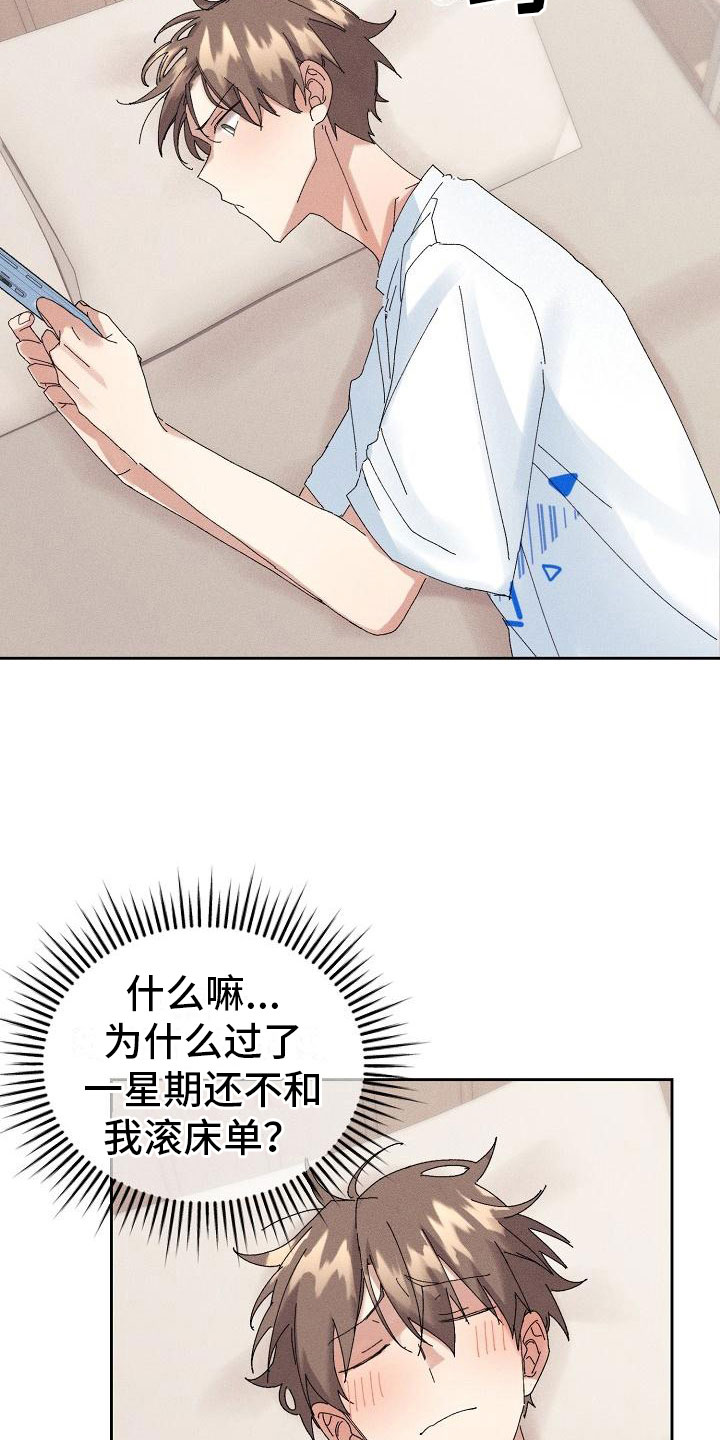 《失忆陷阱》第16章主动 第8页