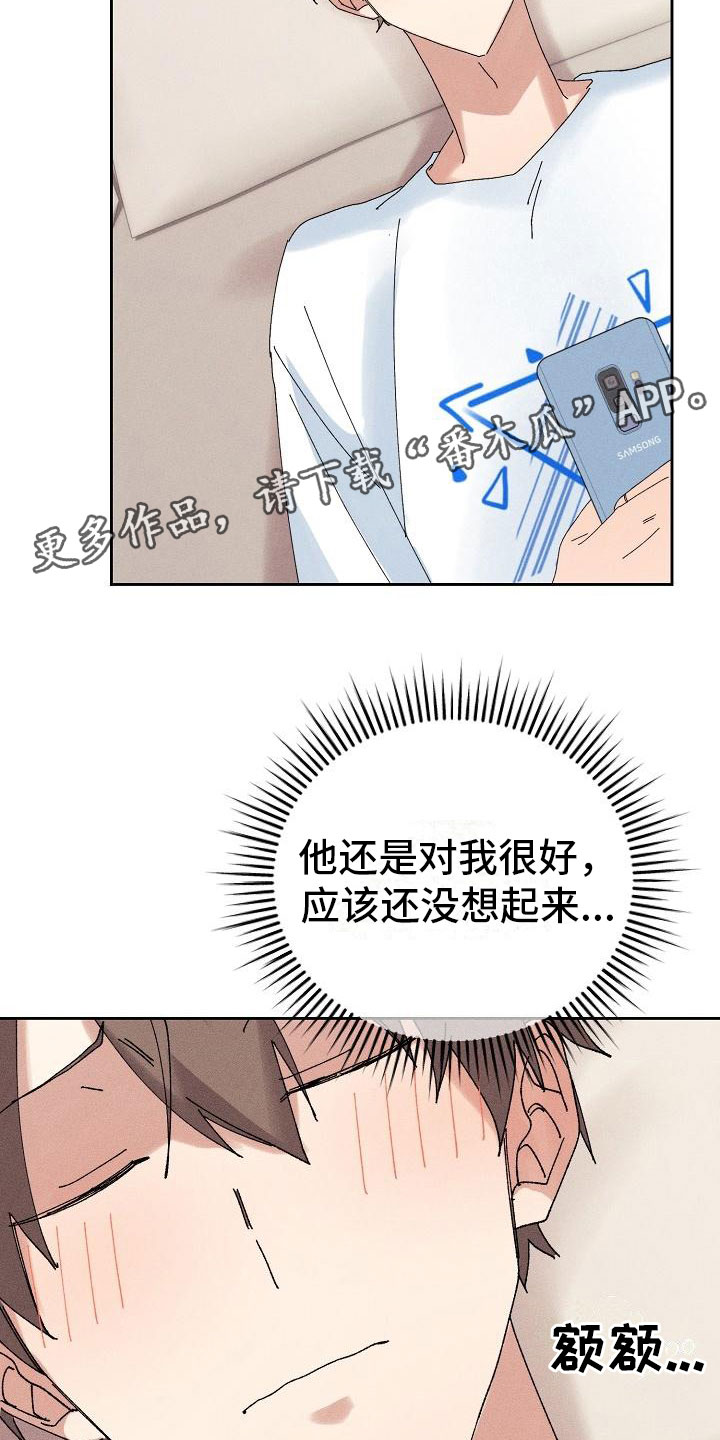 《失忆陷阱》第16章主动 第9页