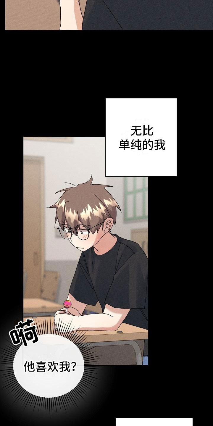 《失忆陷阱》第14章下雨 第10页