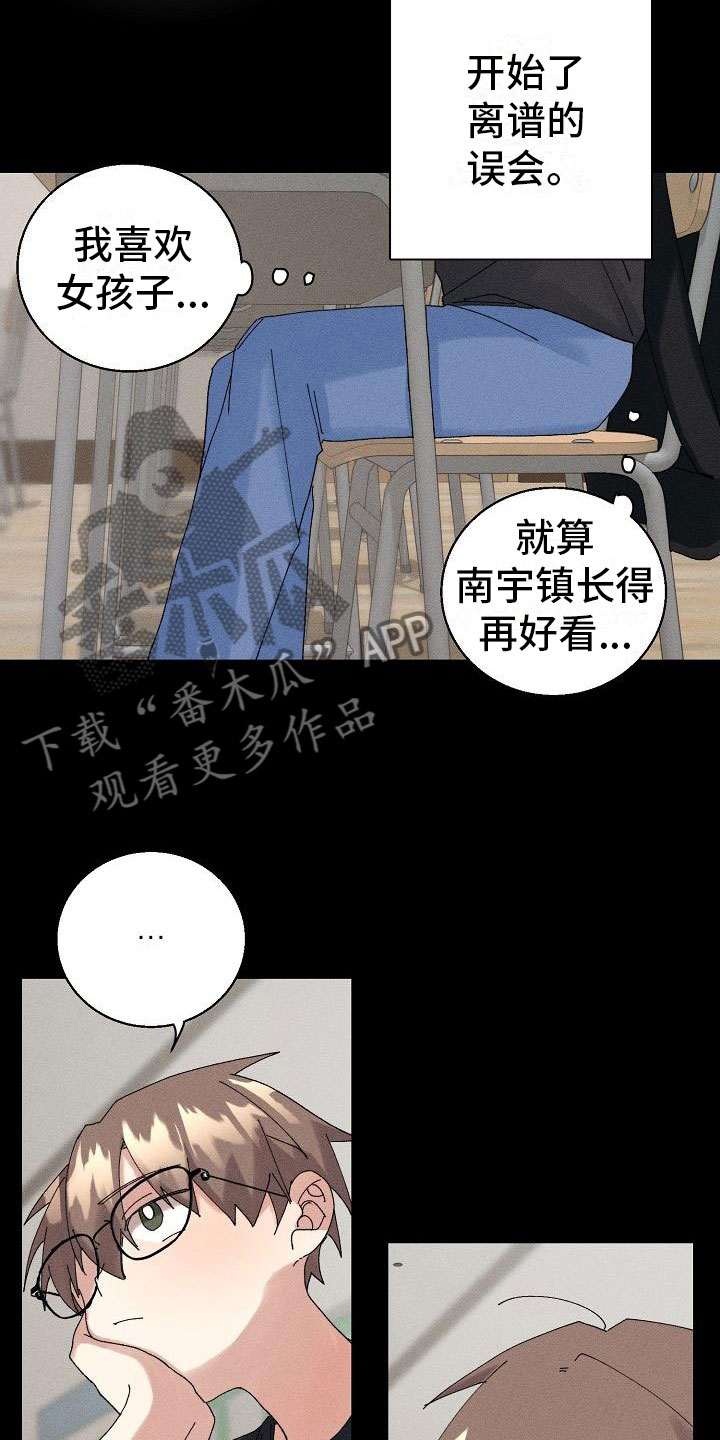 《失忆陷阱》第14章下雨 第11页