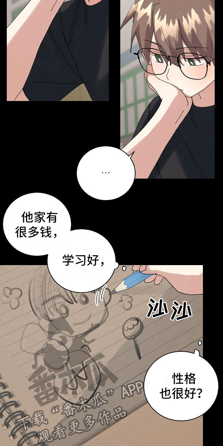《失忆陷阱》第14章下雨 第12页