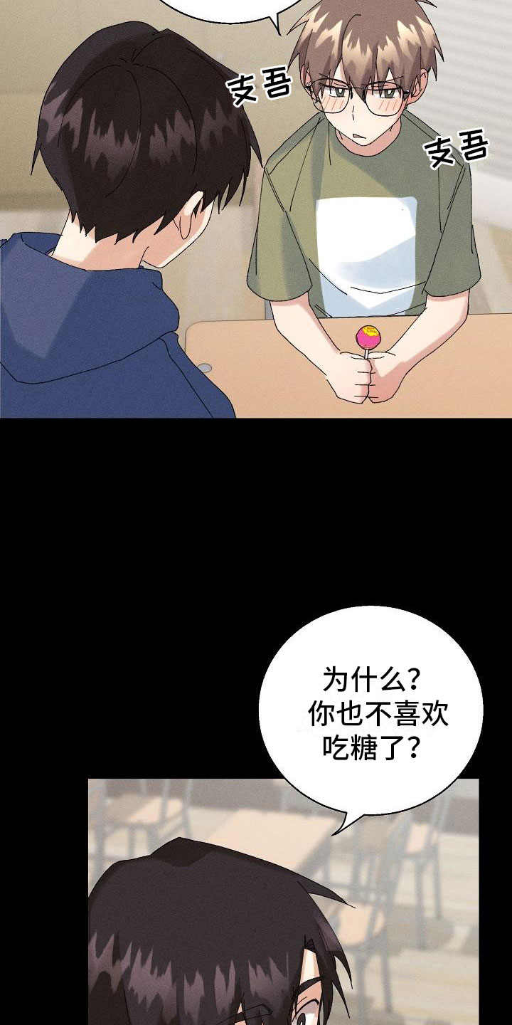 《失忆陷阱》第14章下雨 第15页