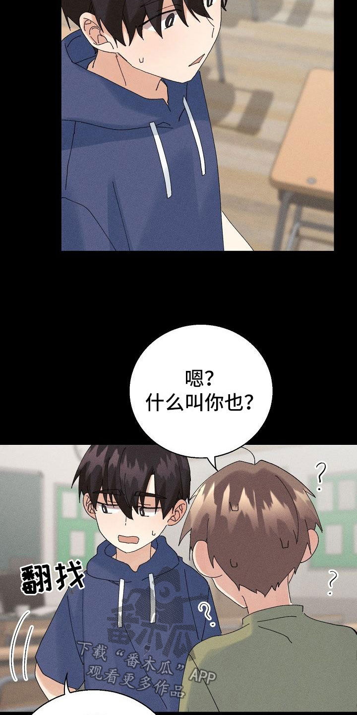 《失忆陷阱》第14章下雨 第16页