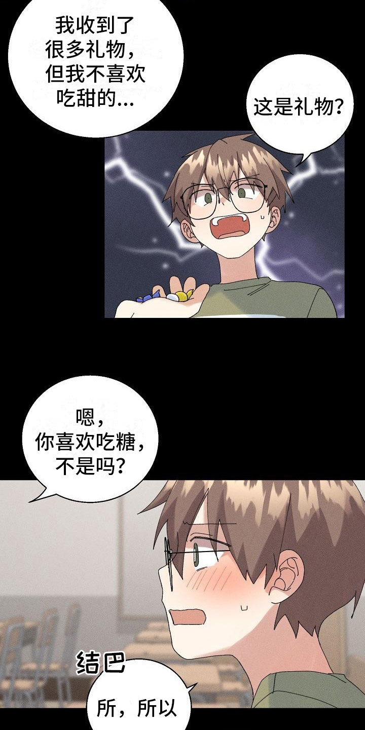 《失忆陷阱》第14章下雨 第17页