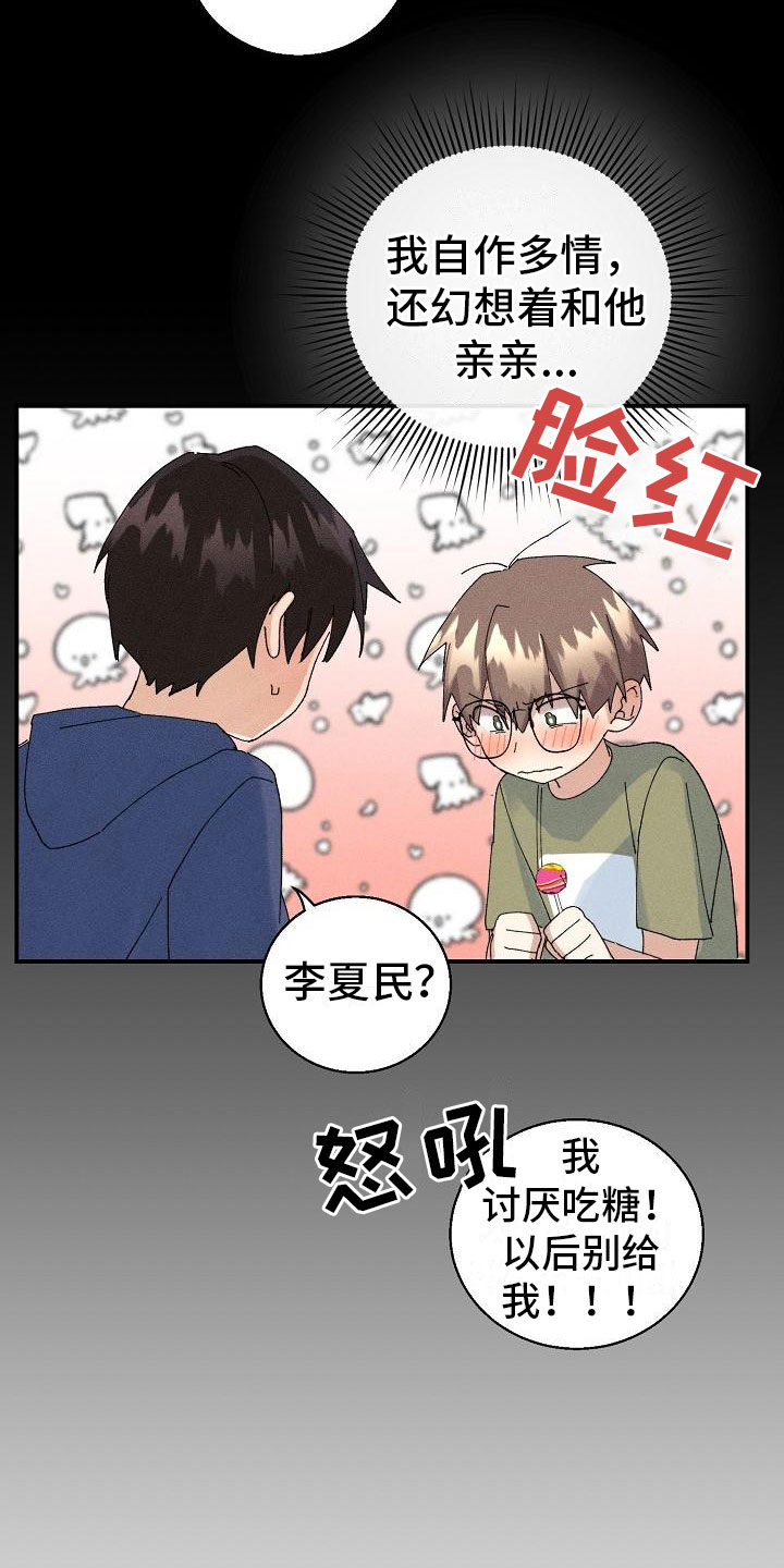 《失忆陷阱》第14章下雨 第18页