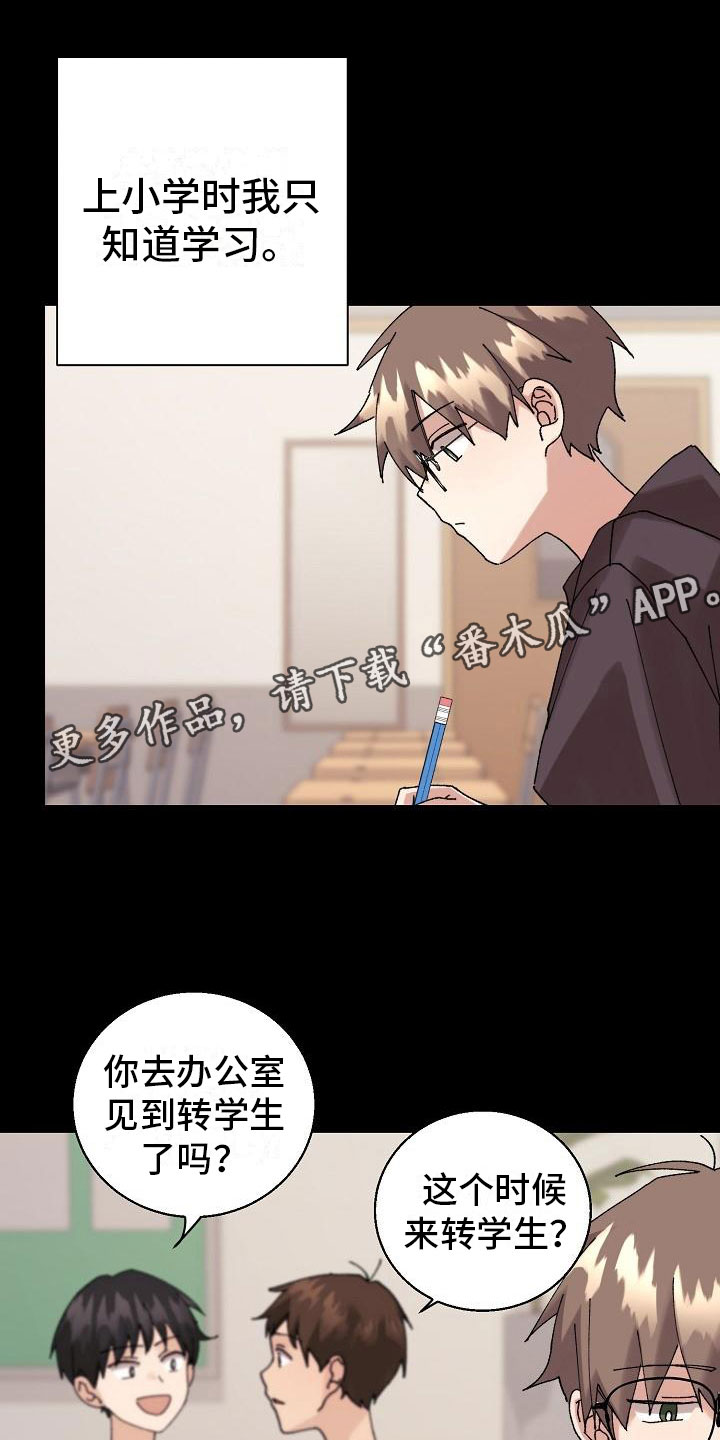 《失忆陷阱》第14章下雨 第1页