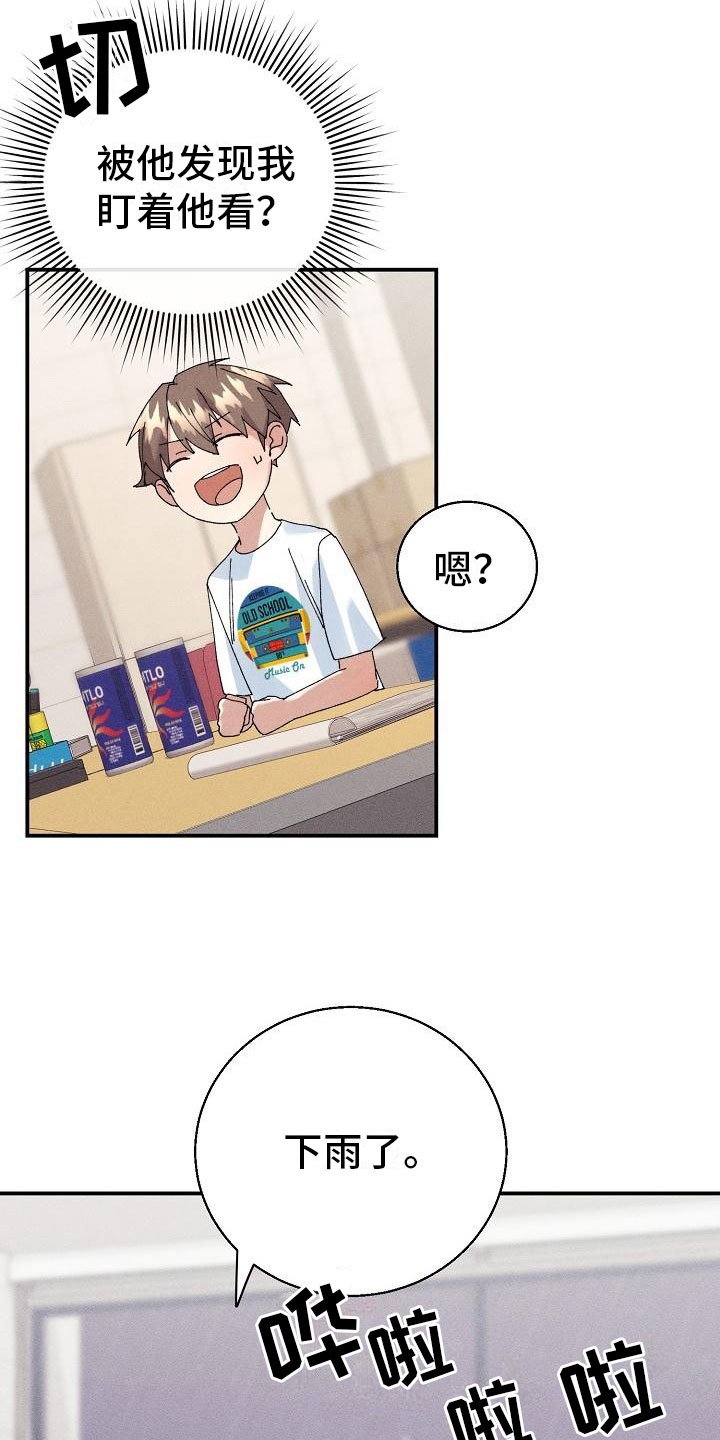 《失忆陷阱》第14章下雨 第22页
