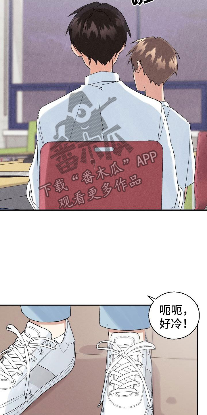 《失忆陷阱》第14章下雨 第23页