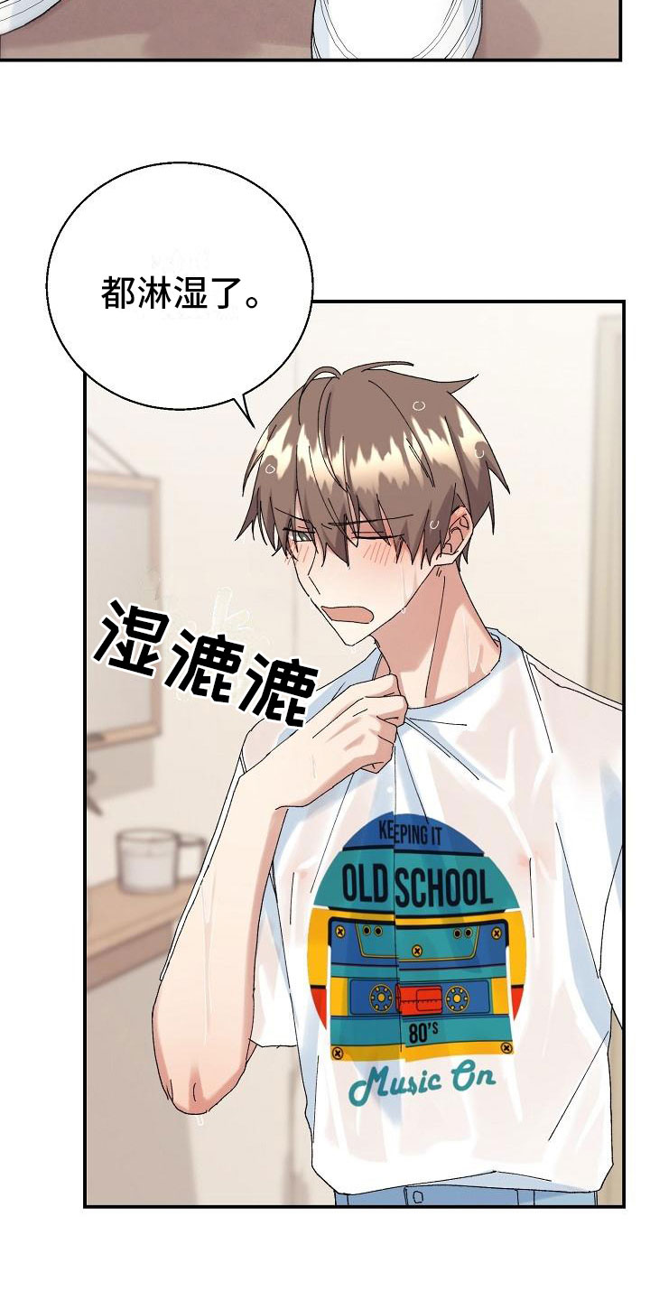 《失忆陷阱》第14章下雨 第24页