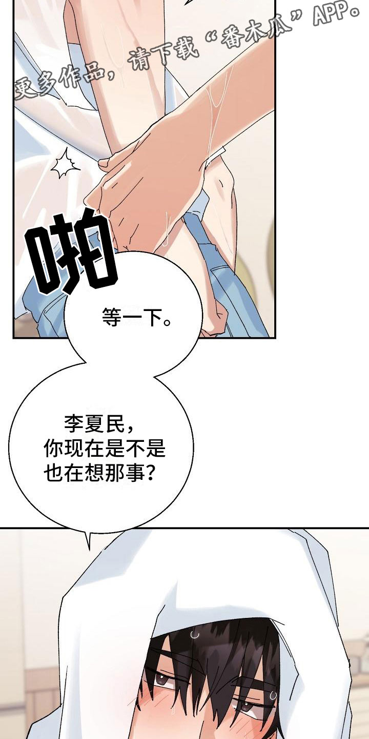 《失忆陷阱》第14章下雨 第28页