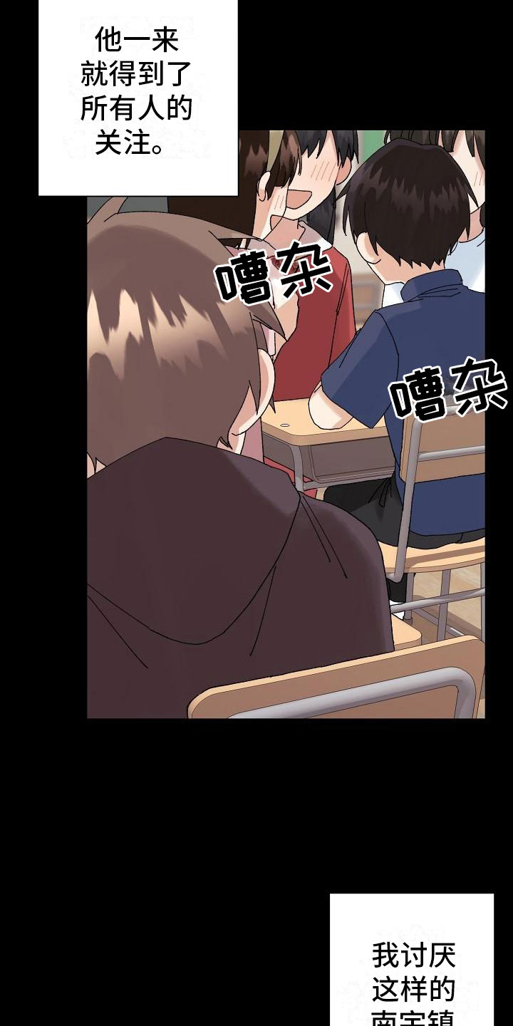 《失忆陷阱》第14章下雨 第4页