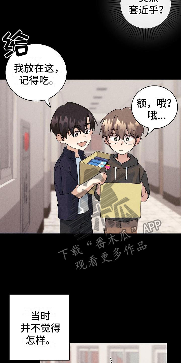 《失忆陷阱》第14章下雨 第7页