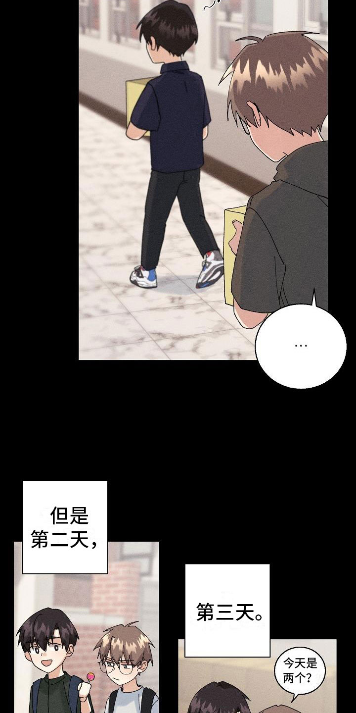 《失忆陷阱》第14章下雨 第8页