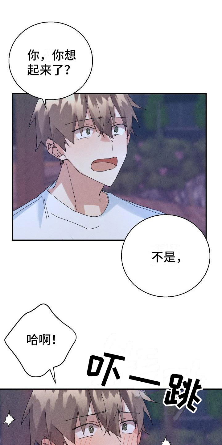 《失忆陷阱》第13章糖果 第10页