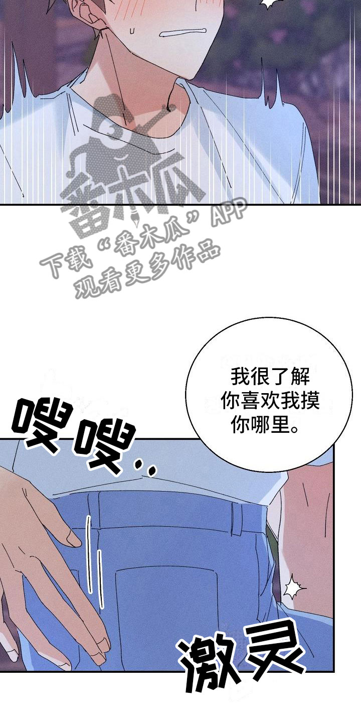 《失忆陷阱》第13章糖果 第11页