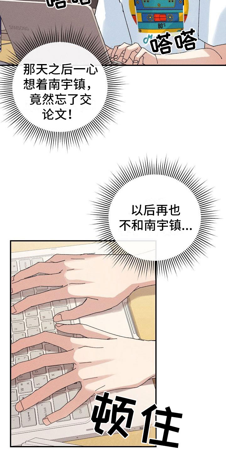 《失忆陷阱》第13章糖果 第14页