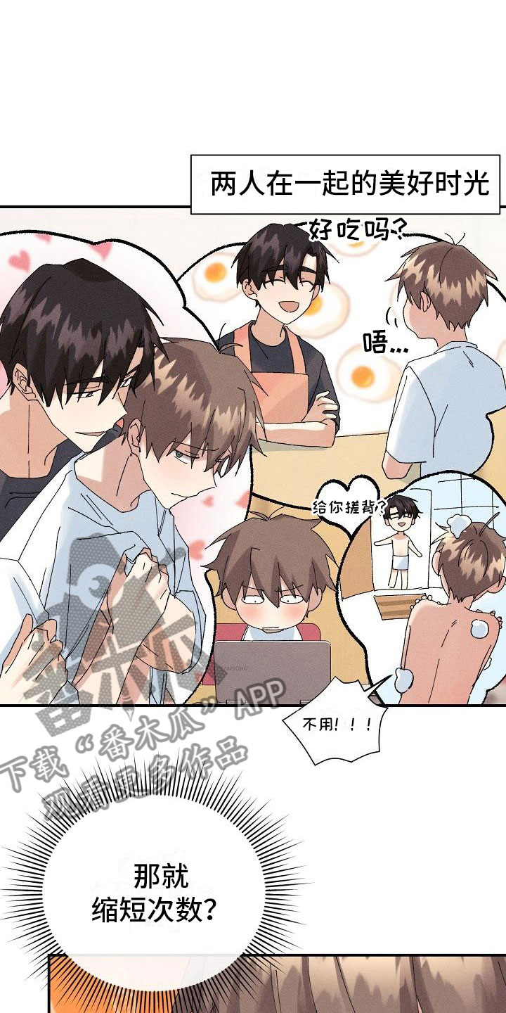 《失忆陷阱》第13章糖果 第15页