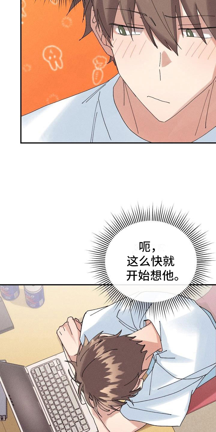 《失忆陷阱》第13章糖果 第16页