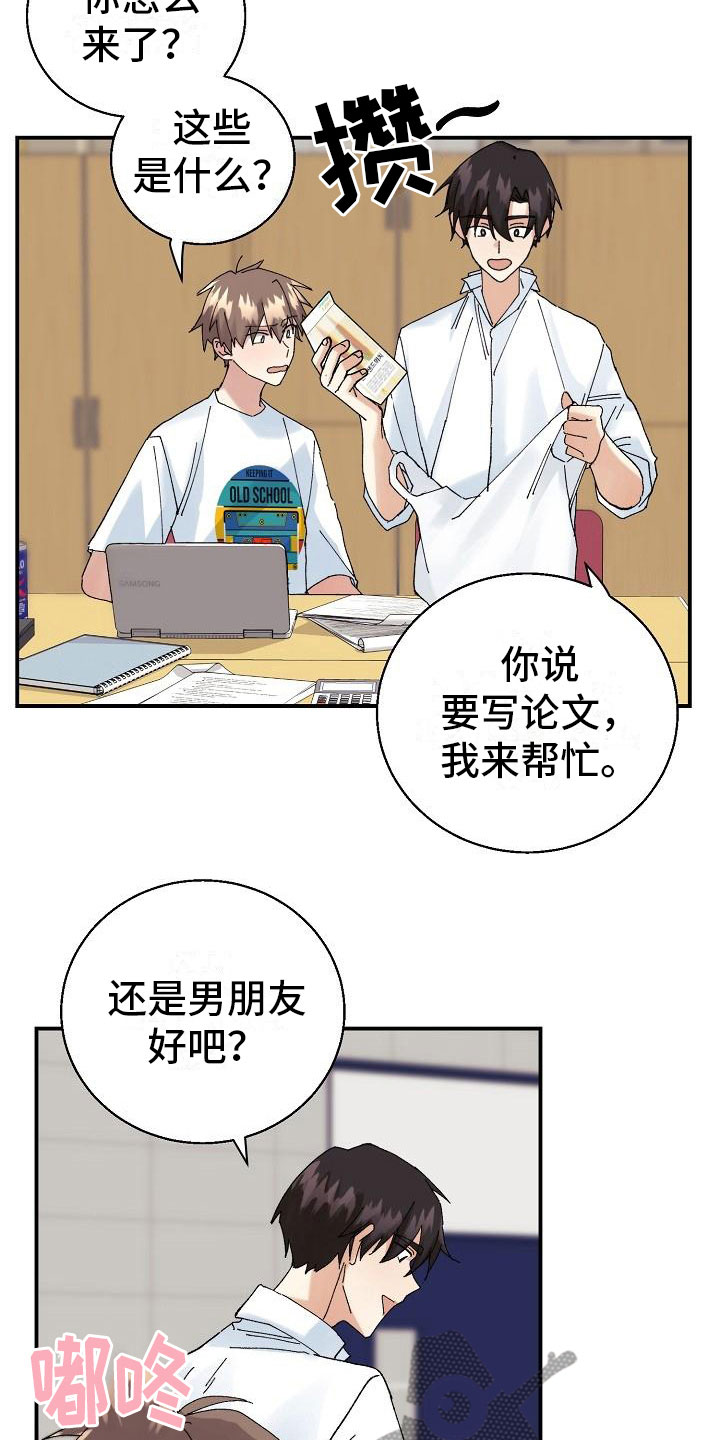 《失忆陷阱》第13章糖果 第19页