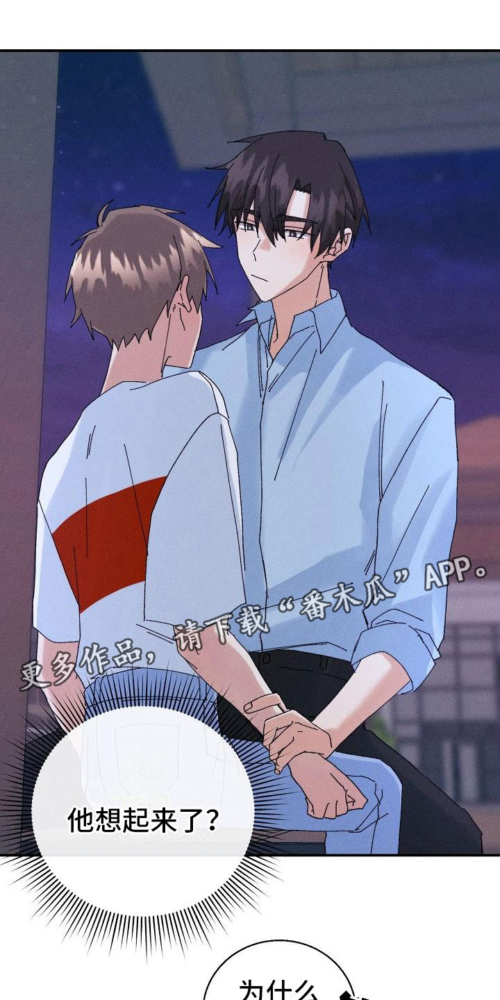 《失忆陷阱》第13章糖果 第1页