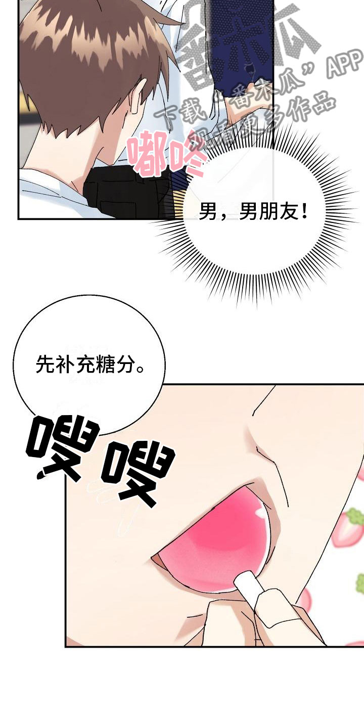 《失忆陷阱》第13章糖果 第20页
