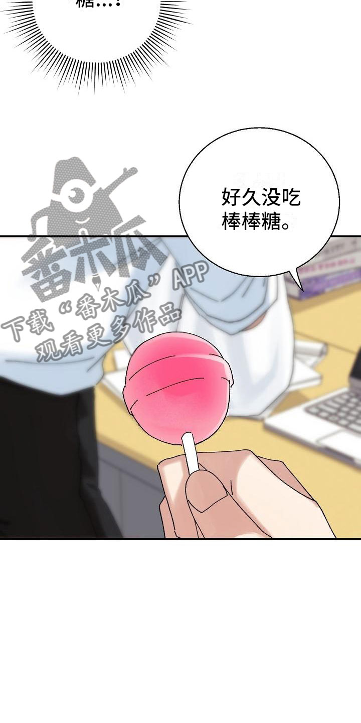 《失忆陷阱》第13章糖果 第22页