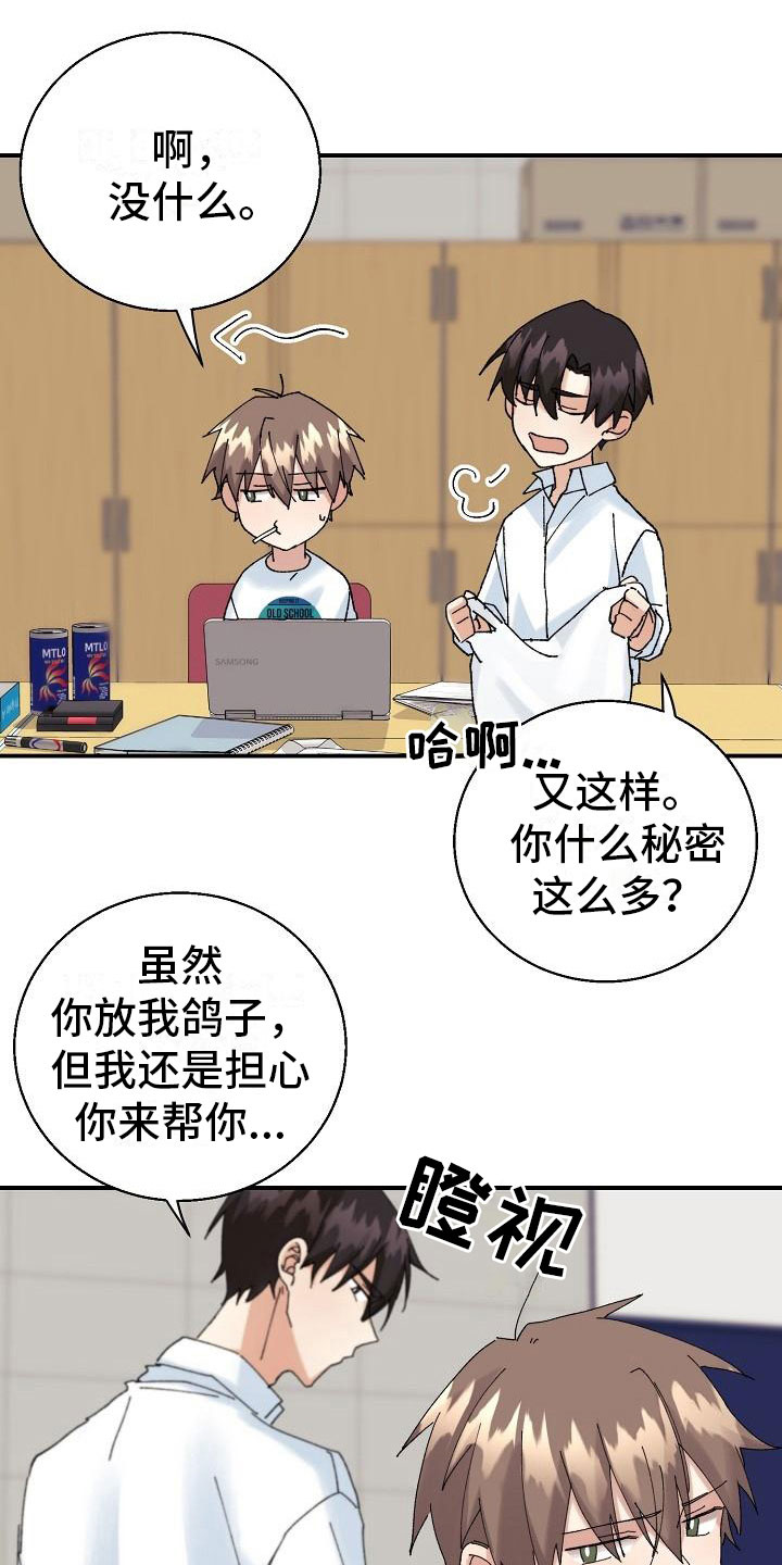 《失忆陷阱》第13章糖果 第24页