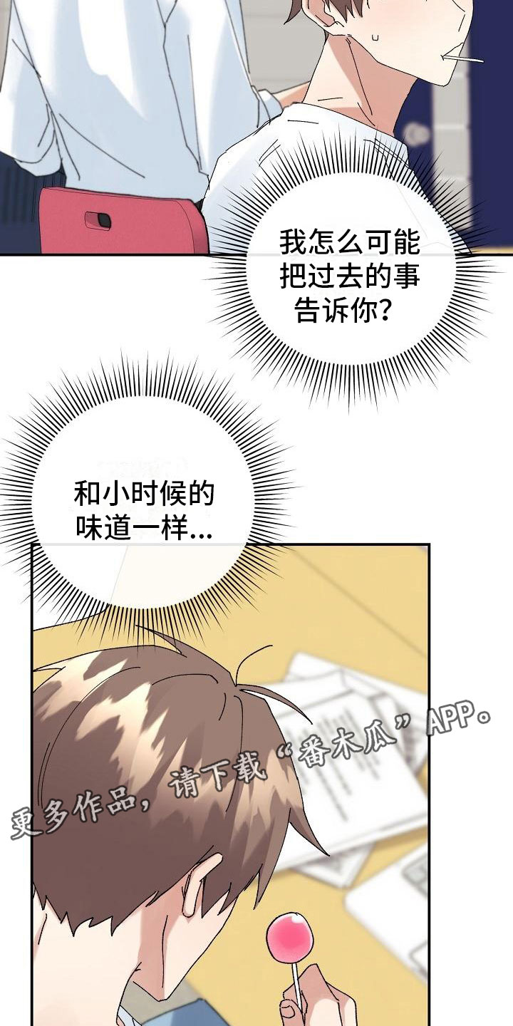 《失忆陷阱》第13章糖果 第25页