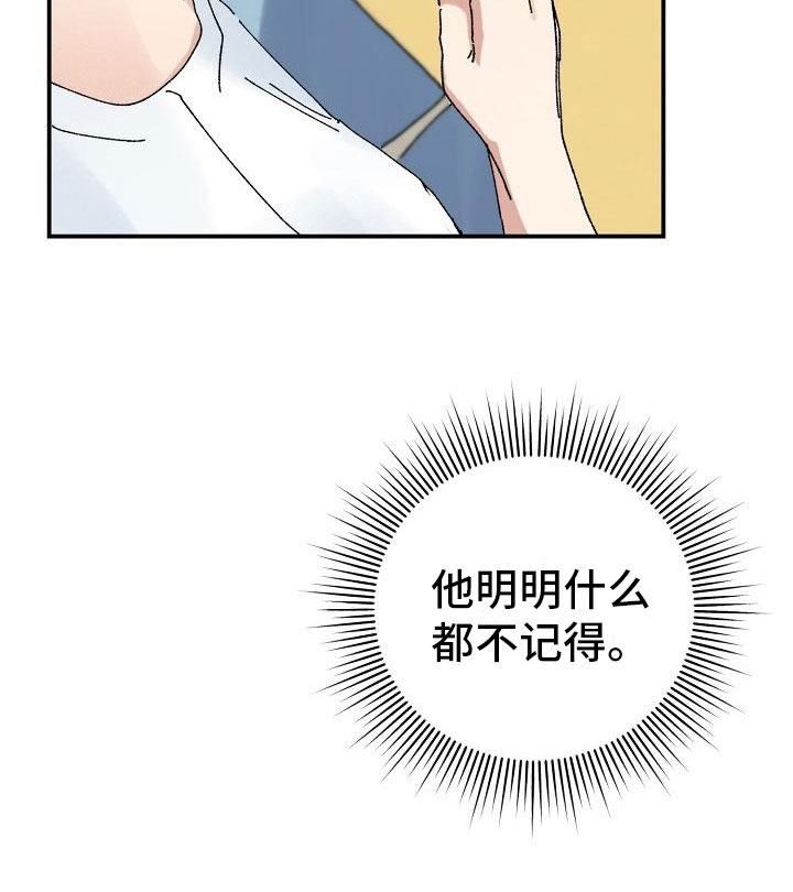 《失忆陷阱》第13章糖果 第26页