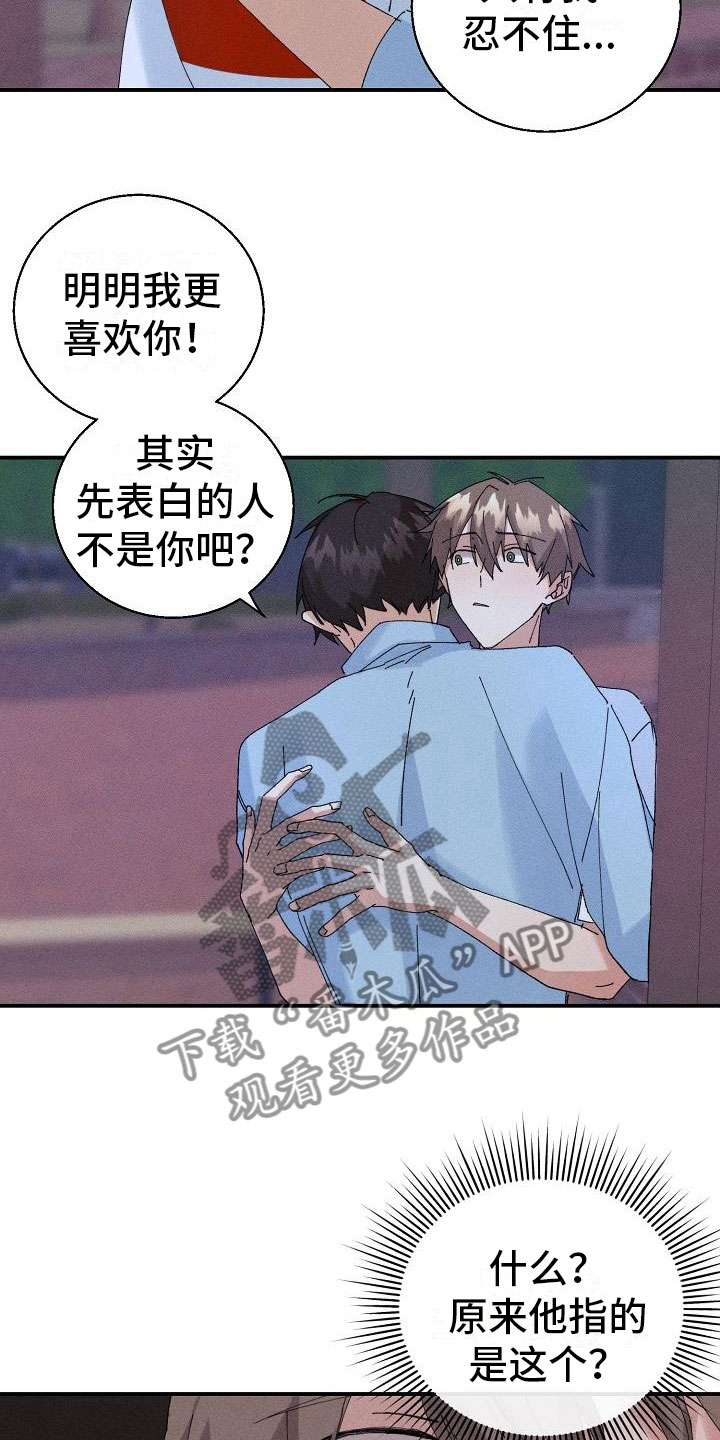 《失忆陷阱》第13章糖果 第6页