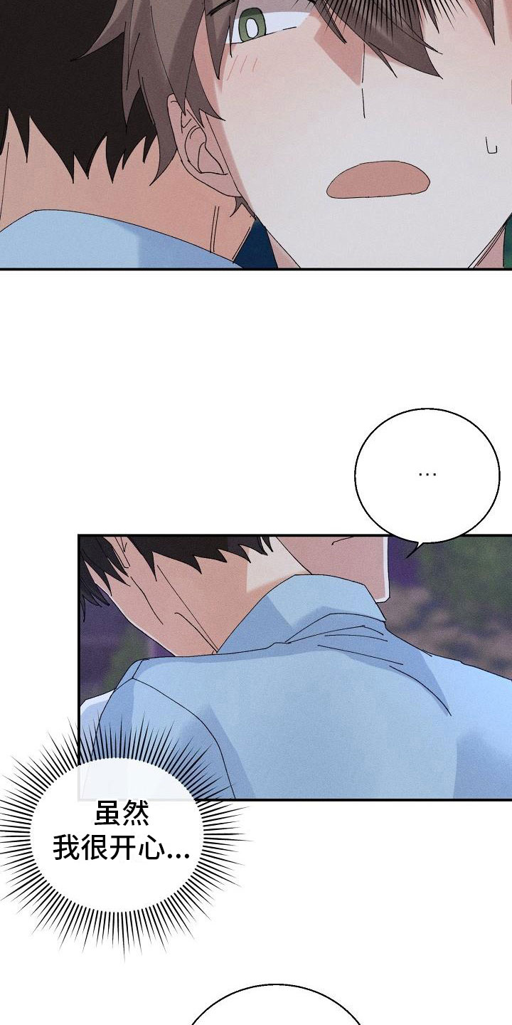 《失忆陷阱》第13章糖果 第7页
