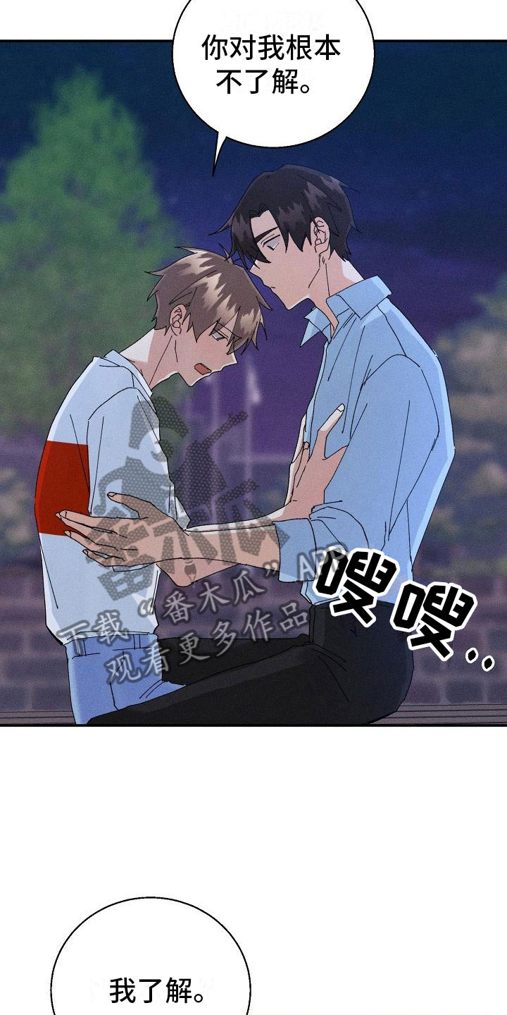 《失忆陷阱》第13章糖果 第8页