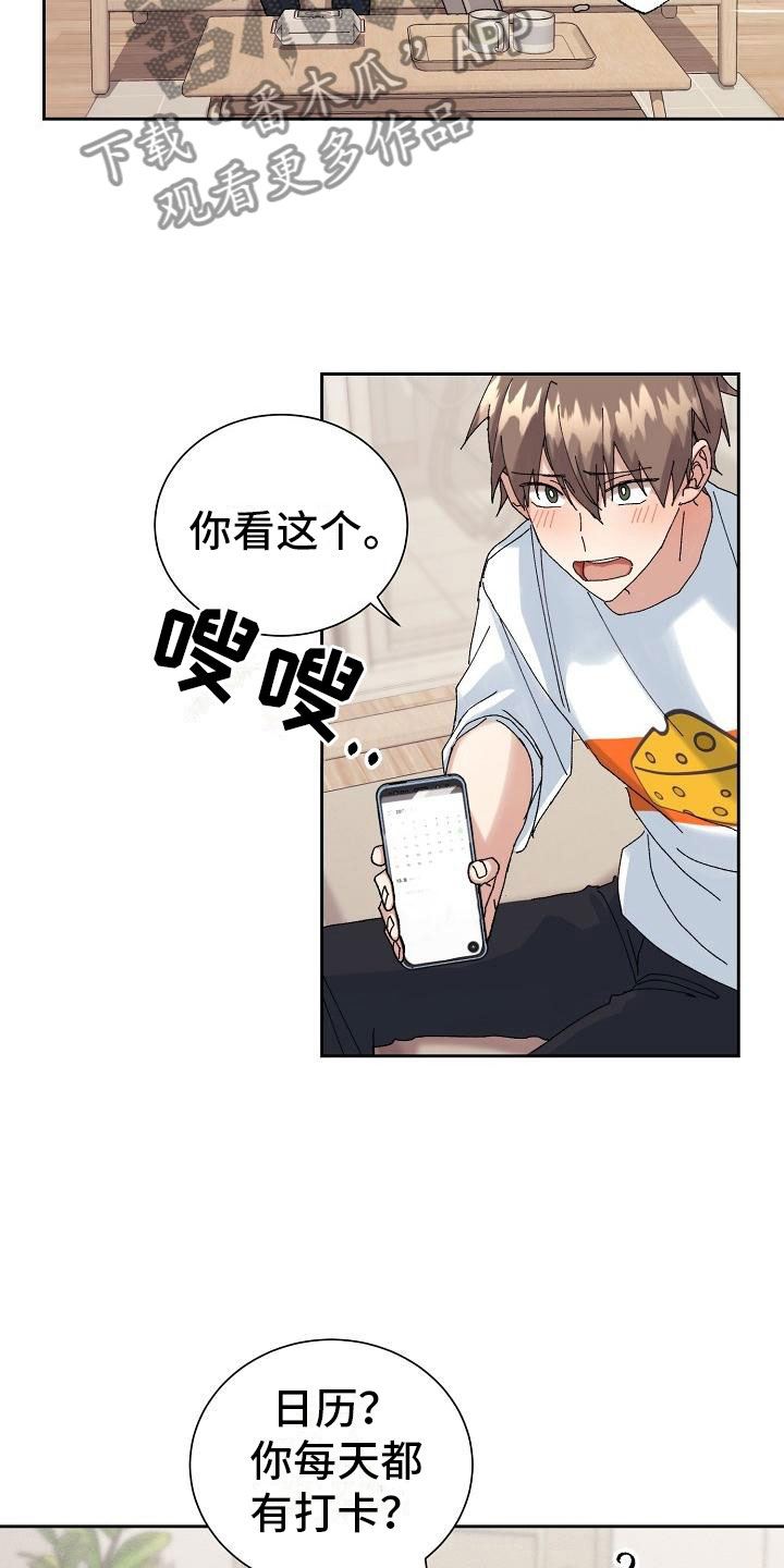 《失忆陷阱》第15章过度健康 第11页