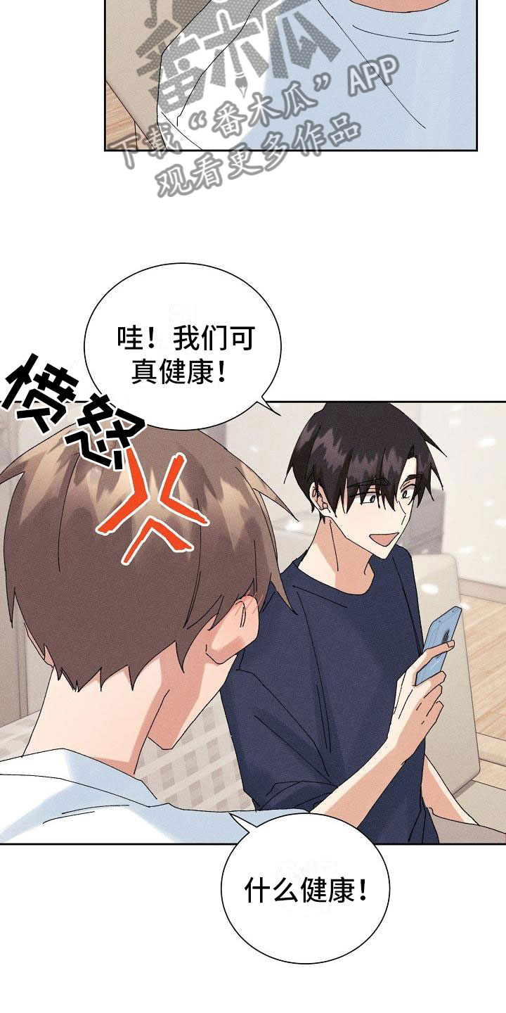 《失忆陷阱》第15章过度健康 第13页