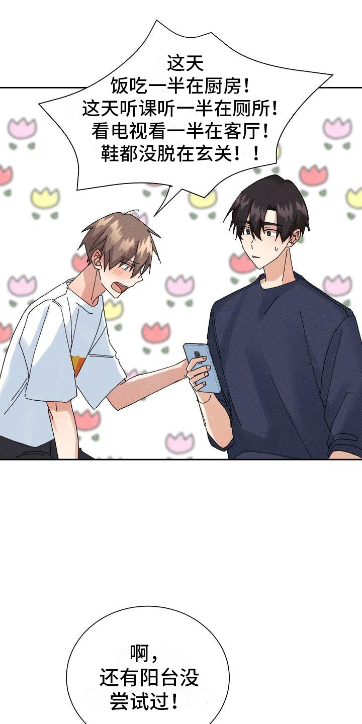 《失忆陷阱》第15章过度健康 第14页