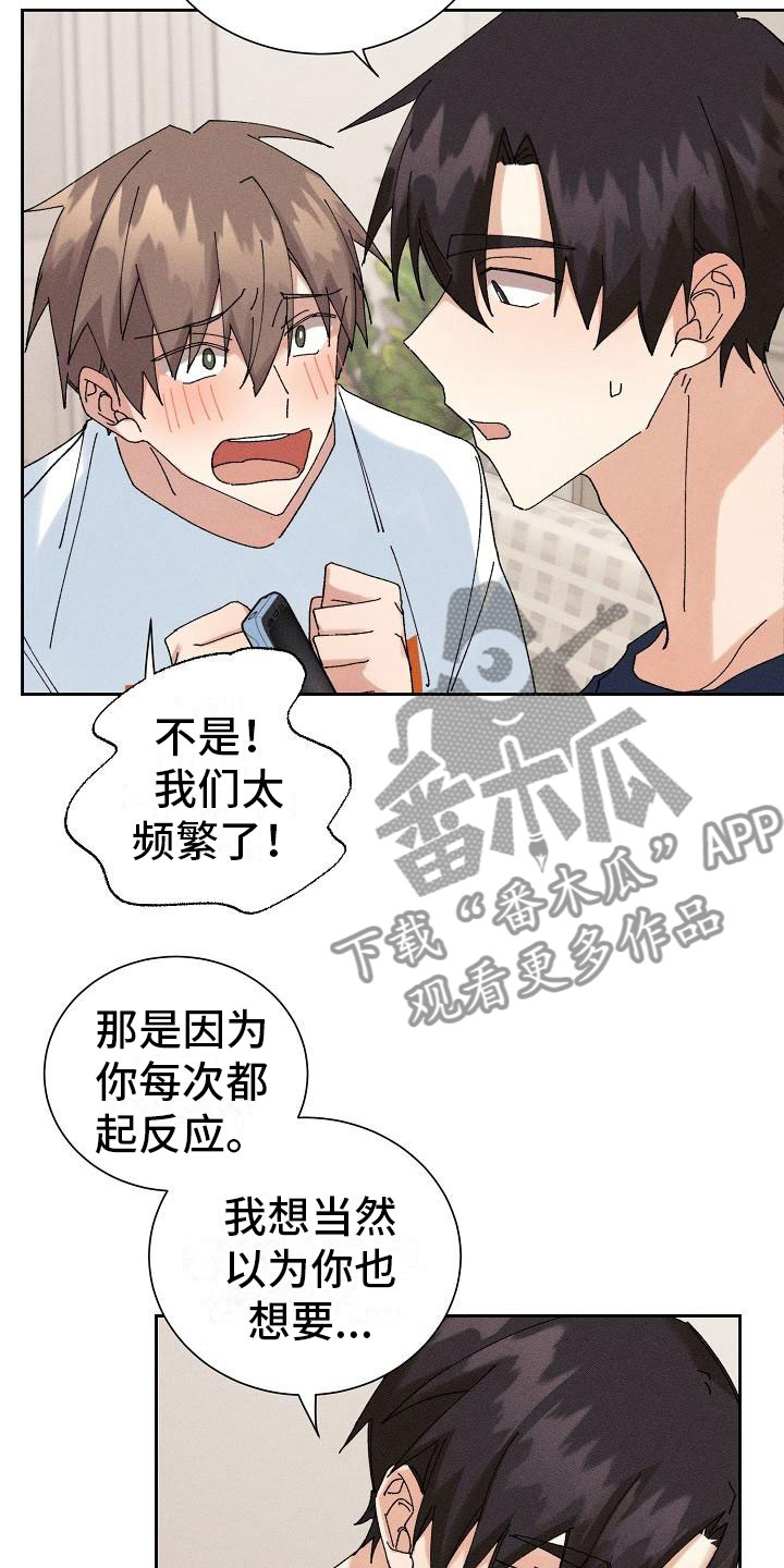 《失忆陷阱》第15章过度健康 第15页