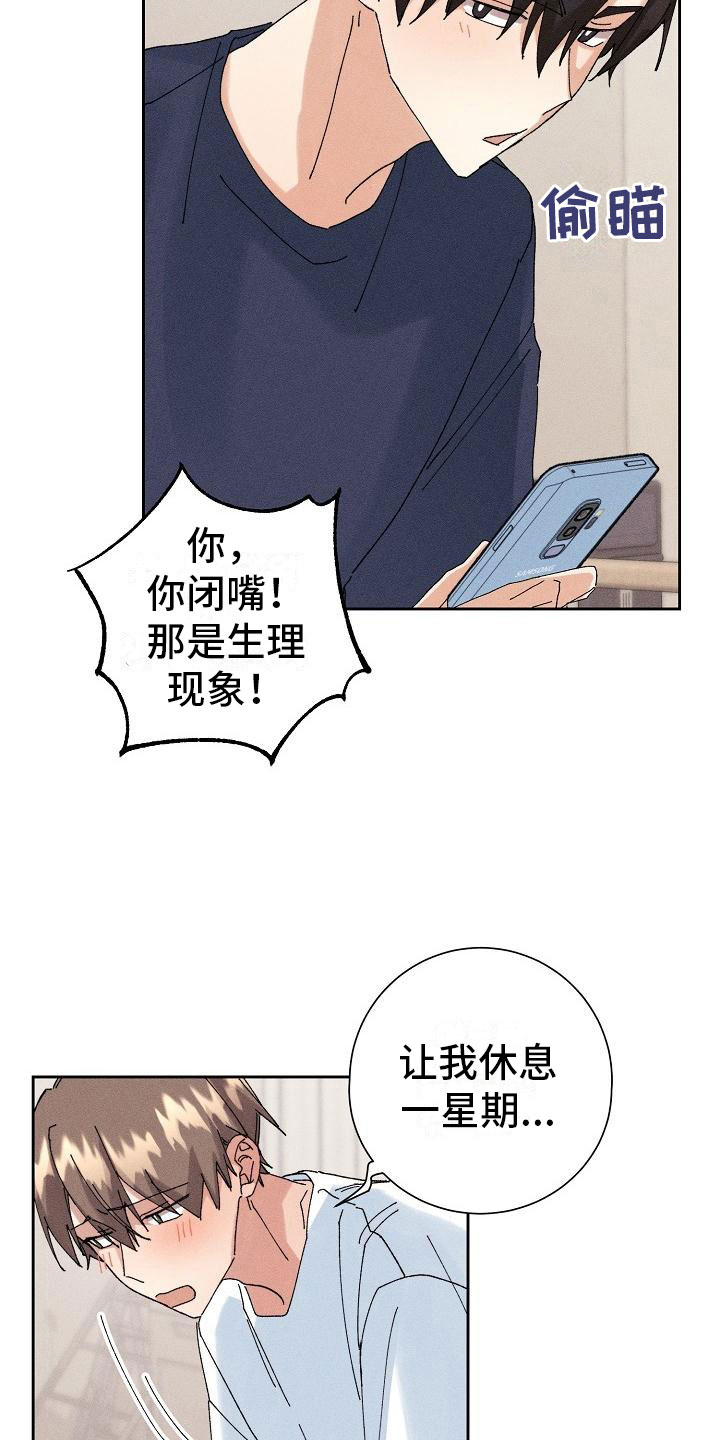 《失忆陷阱》第15章过度健康 第16页