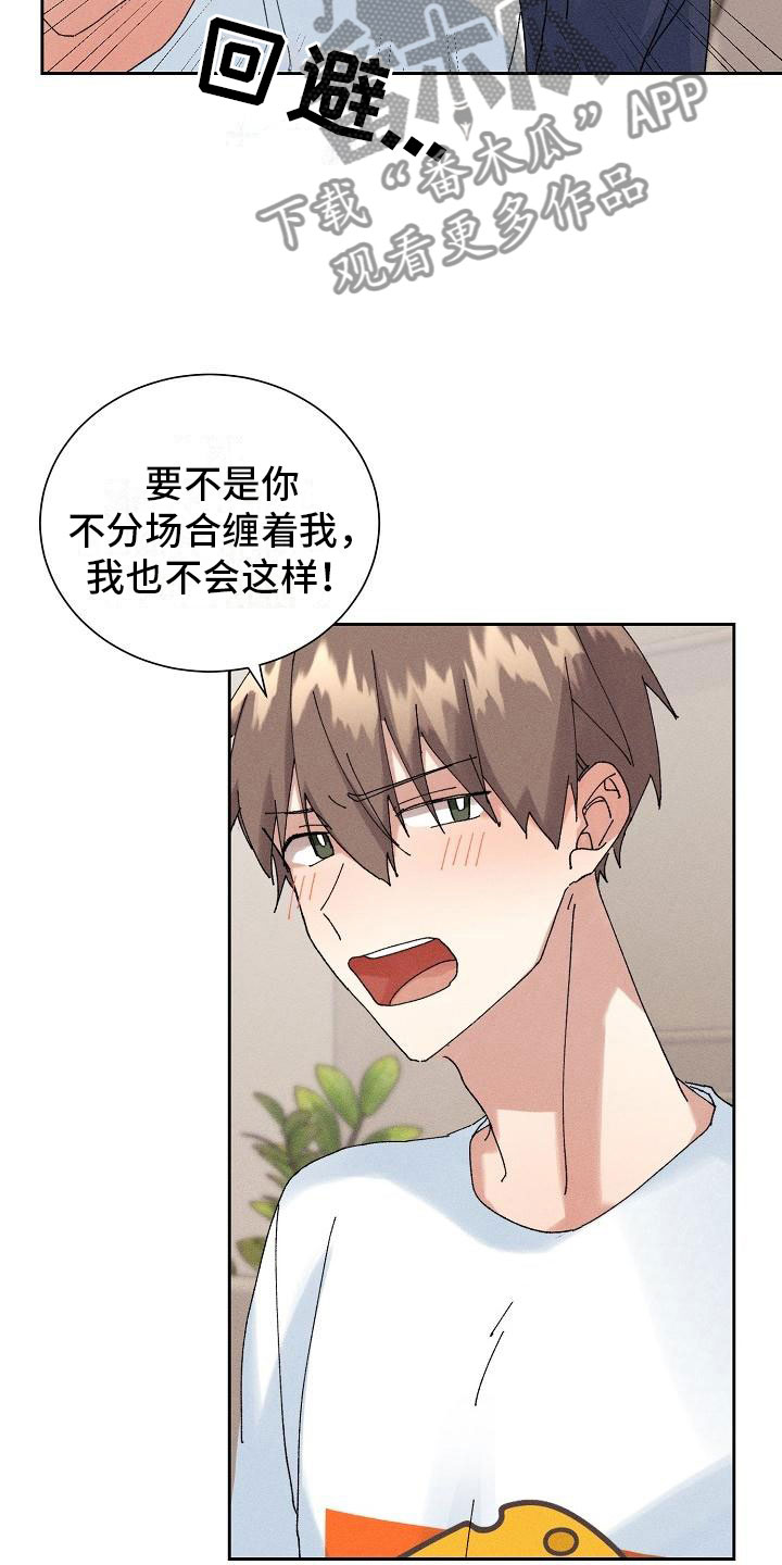 《失忆陷阱》第15章过度健康 第18页