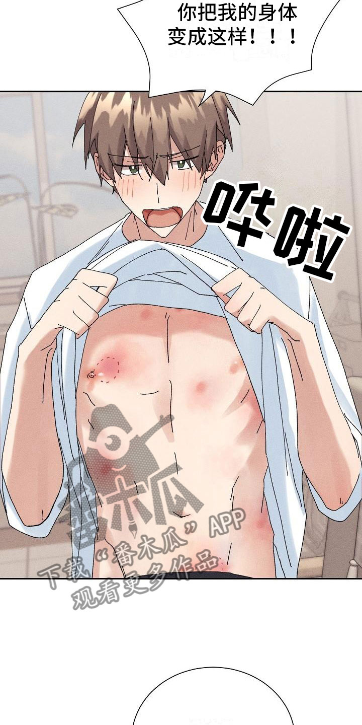 《失忆陷阱》第15章过度健康 第20页