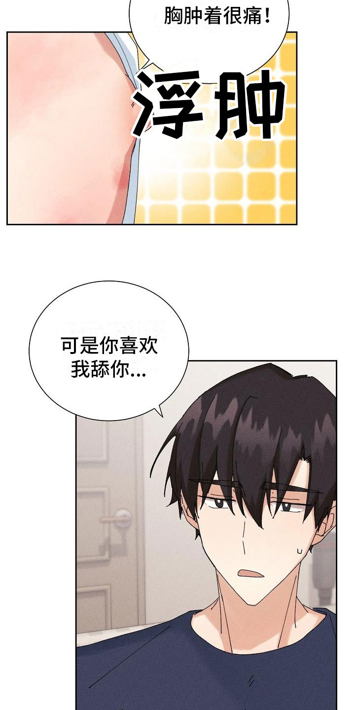 《失忆陷阱》第15章过度健康 第21页
