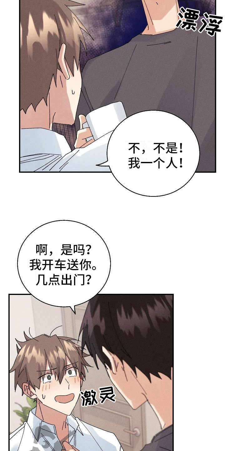 《失忆陷阱》第11章想起来了？ 第10页