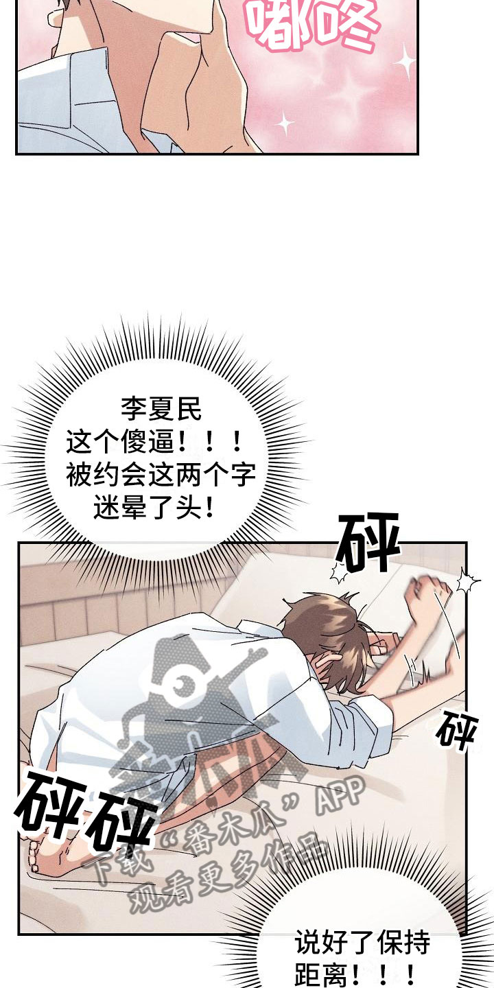 《失忆陷阱》第11章想起来了？ 第13页